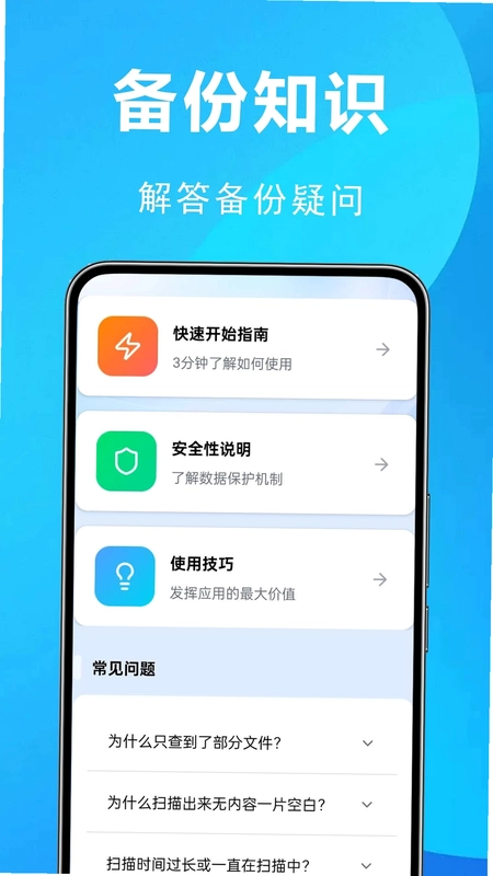 微聊天记录全能备份预览图