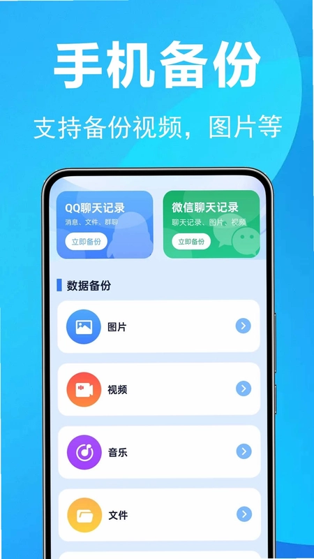 微聊天记录全能备份预览图