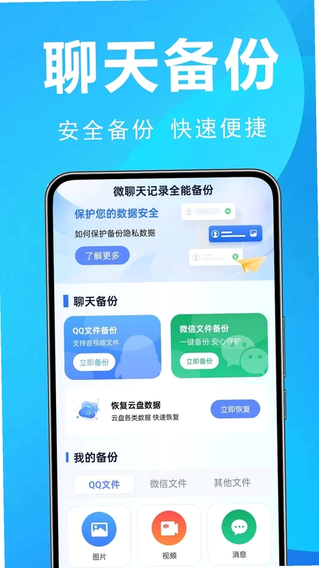 微聊天记录全能备份预览图