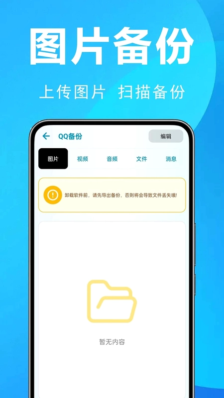 微聊天记录全能备份预览图