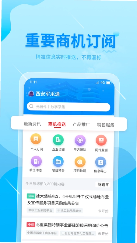 西安军采通预览图