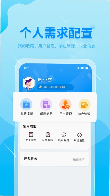 西安军采通预览图