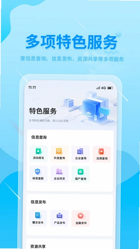 西安军采通预览图