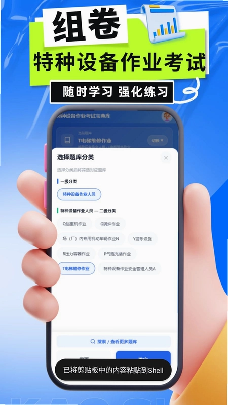 特种设备作业考试宝典库预览图