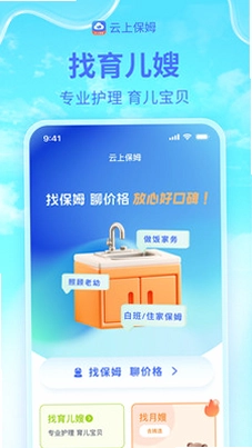 云上保姆预览图