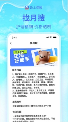 云上保姆预览图