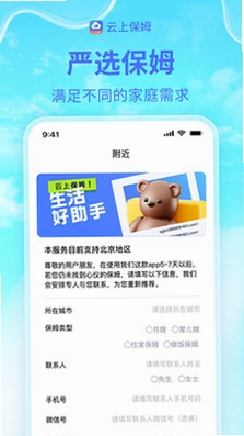 云上保姆预览图