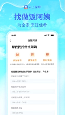 云上保姆预览图