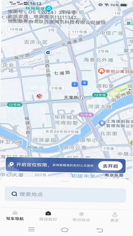 超清全景卫星导航预览图