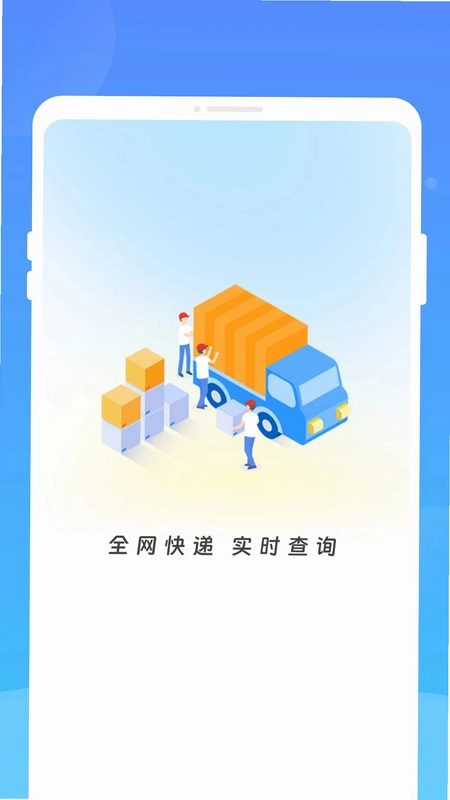 遙赉快递查询预览图