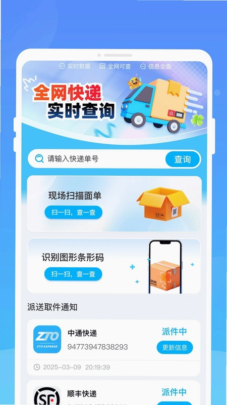 遙赉快递查询预览图