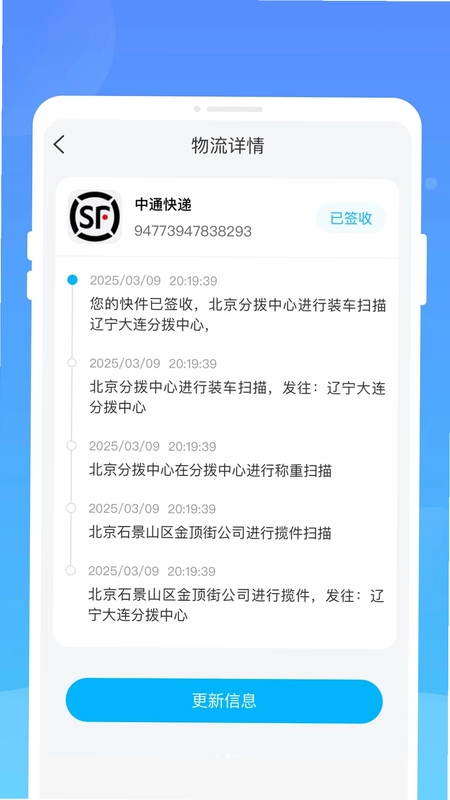 遙赉快递查询预览图