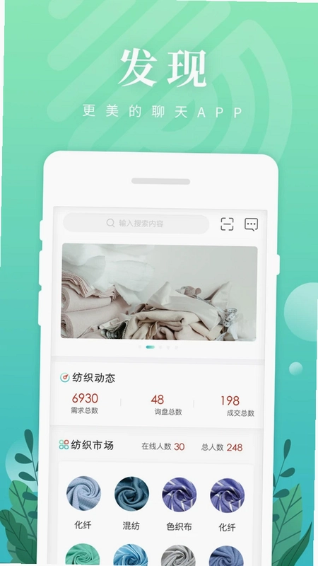 纺织达人预览图