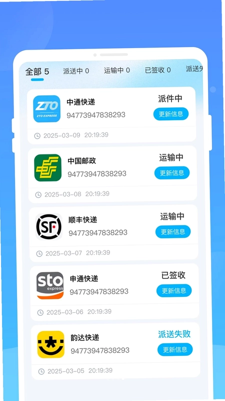 遙赉快递查询预览图
