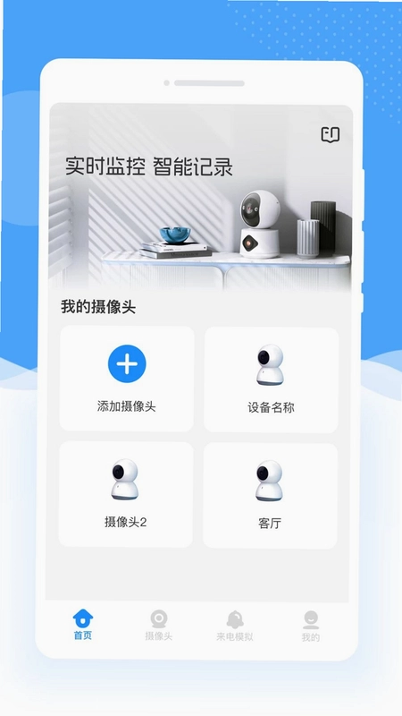远程视频看家宝预览图