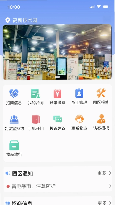园区派预览图