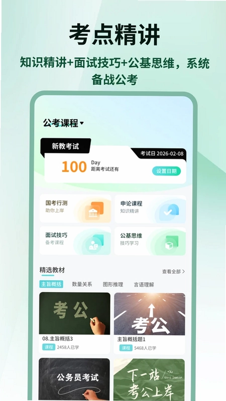 国考雷达预览图