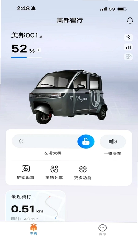 美邦智能出行预览图