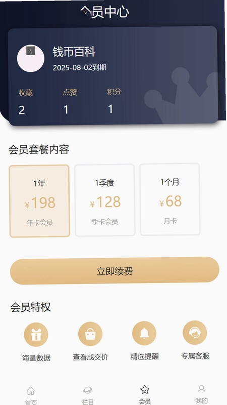钱币价格查询预览图