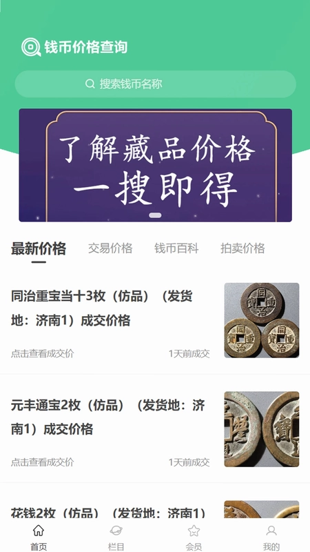 钱币价格查询预览图
