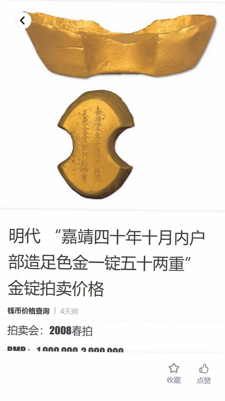 钱币价格查询预览图