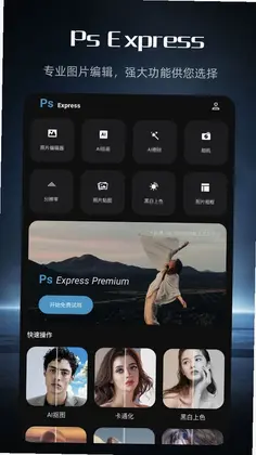 Ps Extreme图片编辑预览图