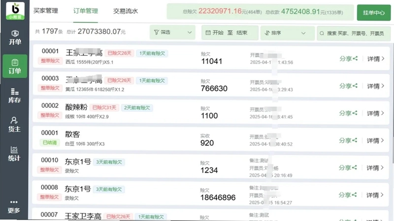 小帮菜平板端预览图