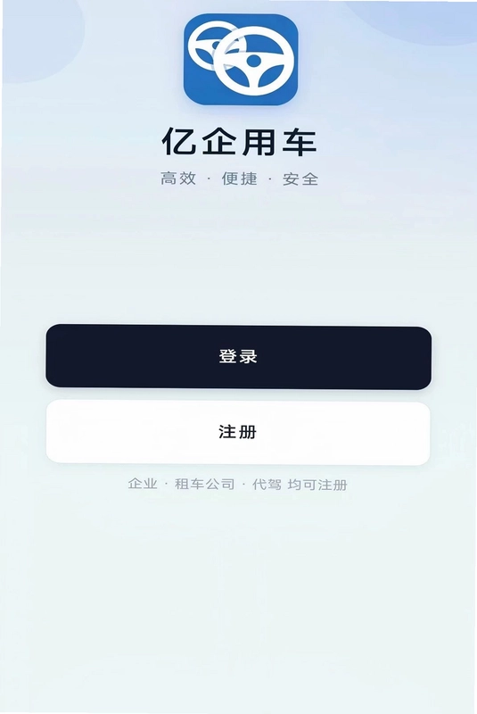 亿企用车预览图