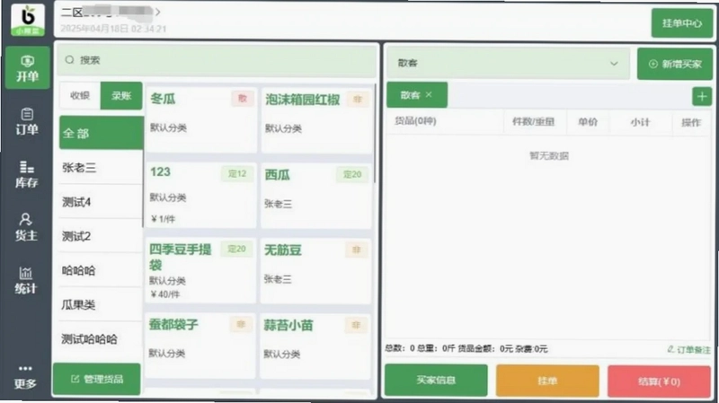 小帮菜平板端预览图