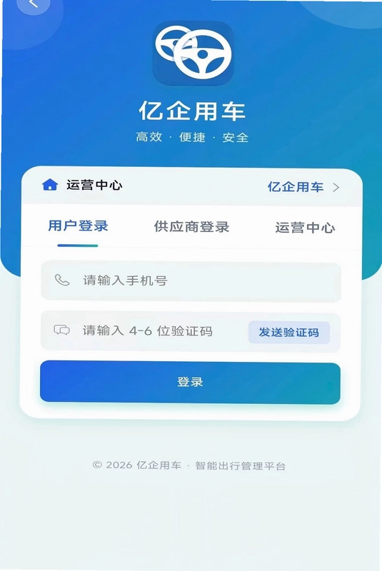 亿企用车预览图