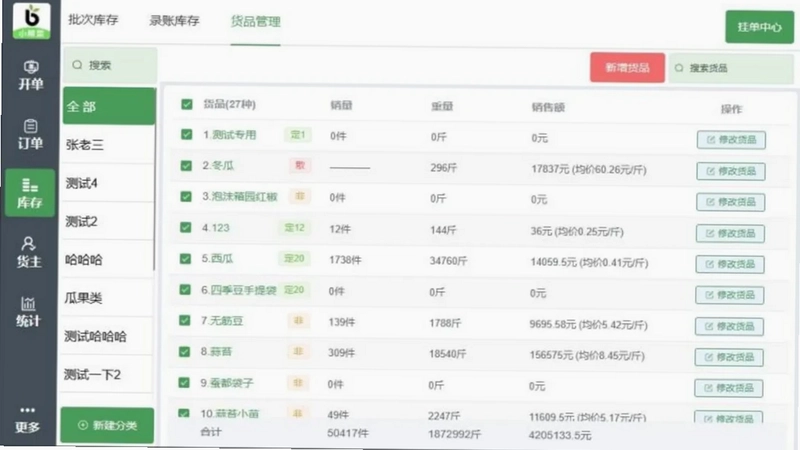 小帮菜平板端预览图