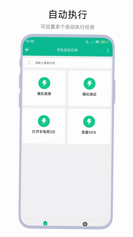 手机自动任务预览图