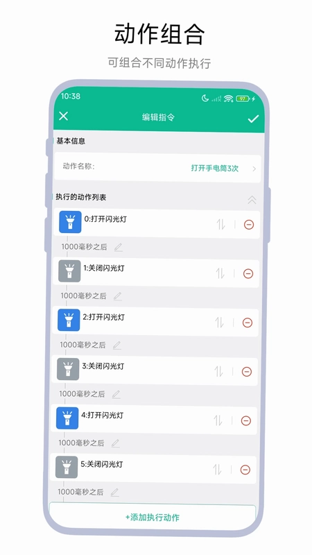 手机自动任务预览图