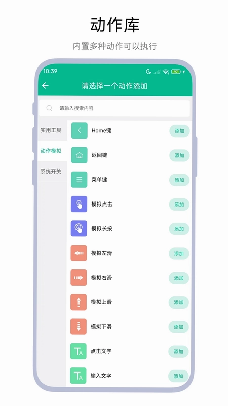 手机自动任务预览图