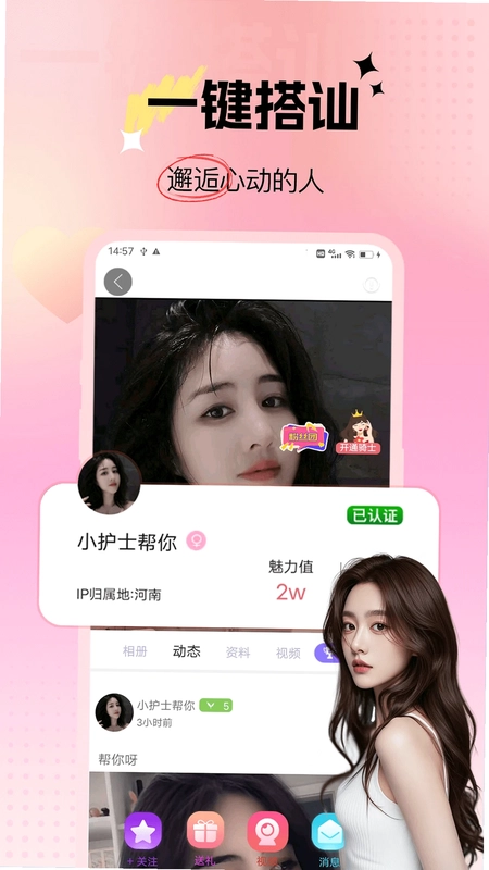 月魅春聊预览图
