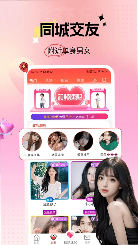 月魅春聊预览图