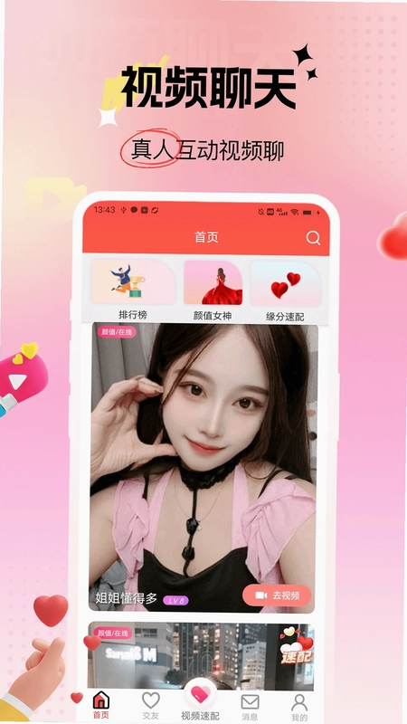 月魅春聊预览图