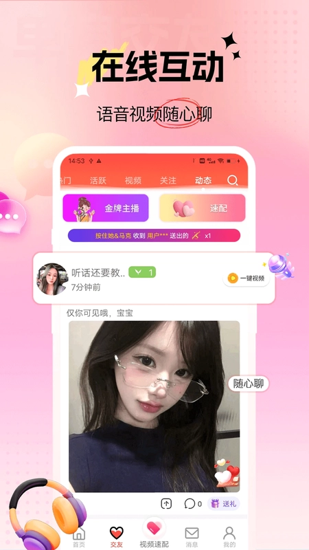 月魅春聊预览图