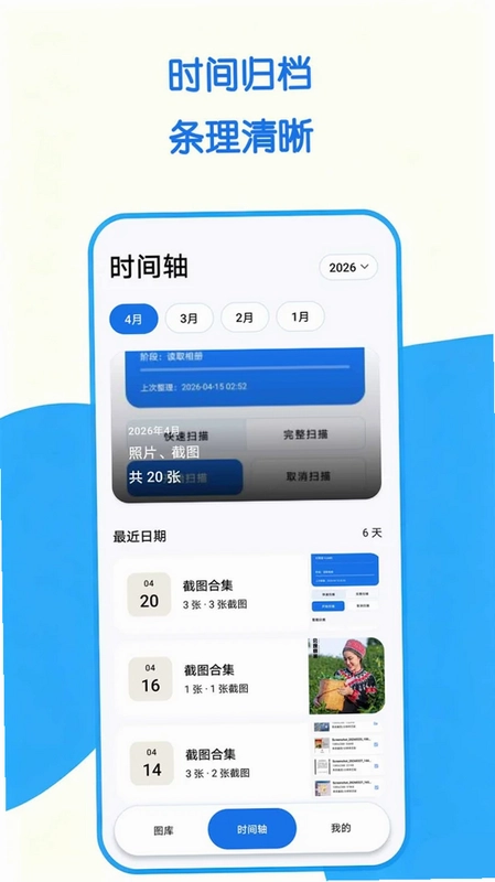 照片整理助手预览图