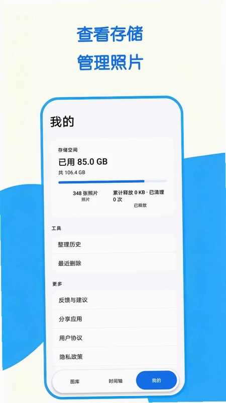 照片整理助手预览图