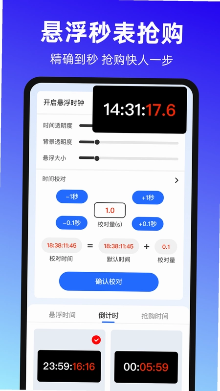 抢票神器tap预览图