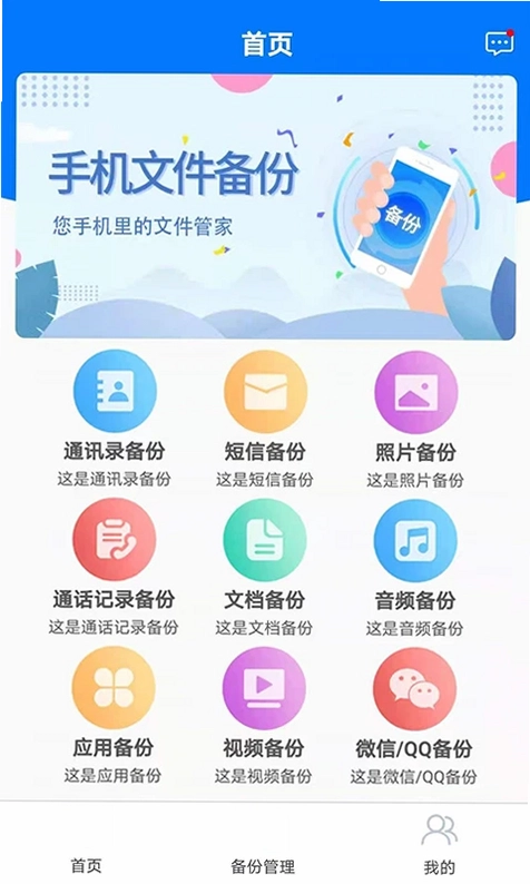 手机备份恢复预览图