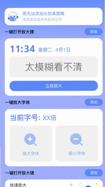 放大镜真好用预览图