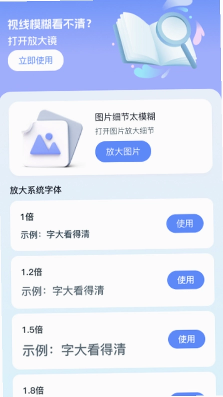 放大镜真好用预览图