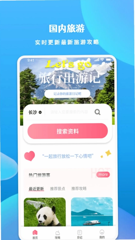 看世界预览图