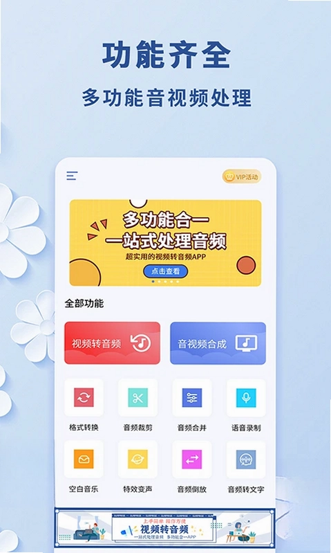 视频转音频工具预览图