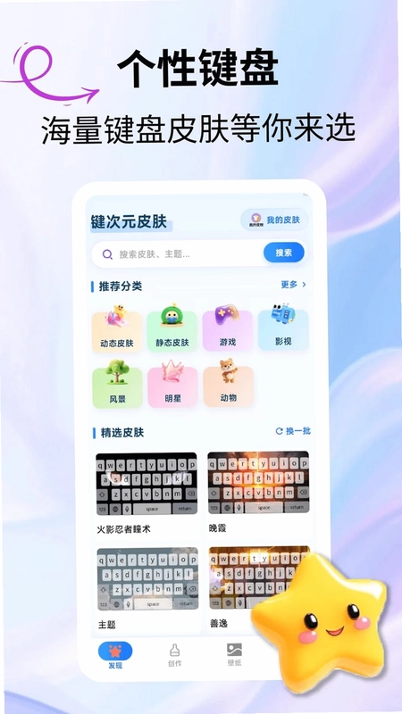 键次元皮肤预览图