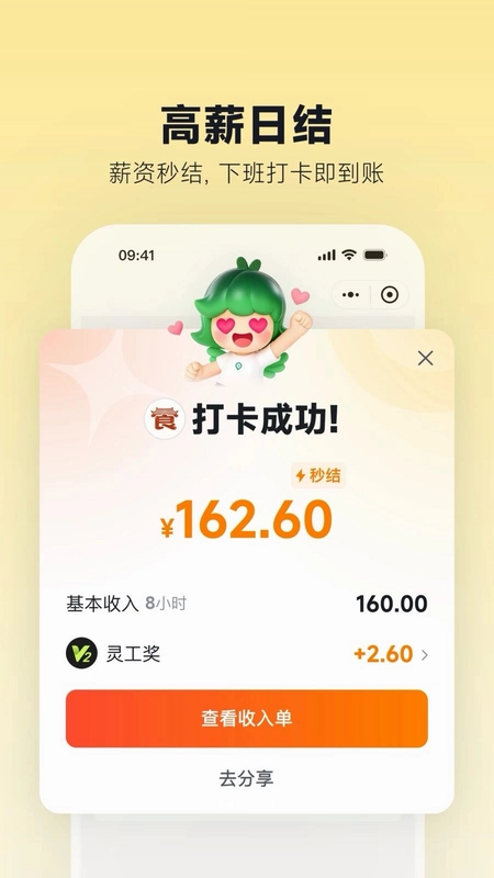 闪光有活预览图