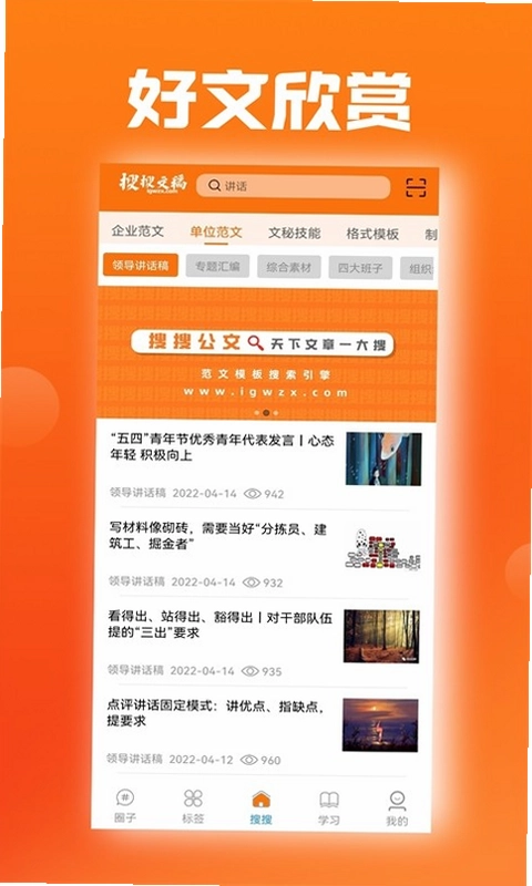 搜搜文稿预览图