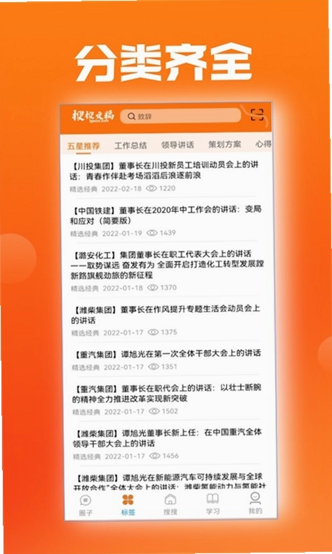 搜搜文稿预览图